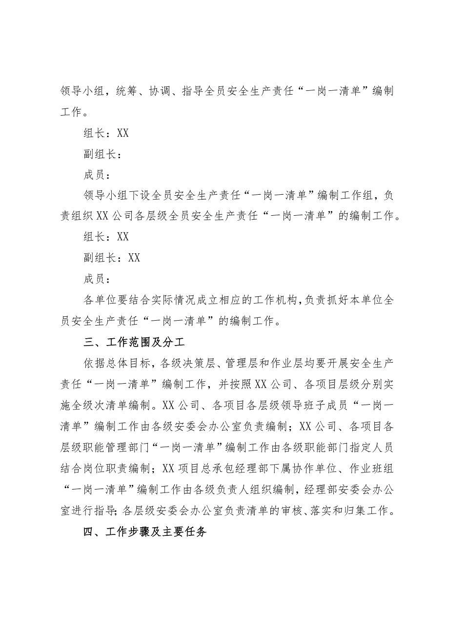 公司全员安全生产责任“一岗一清单”工作实施方案.docx_第3页