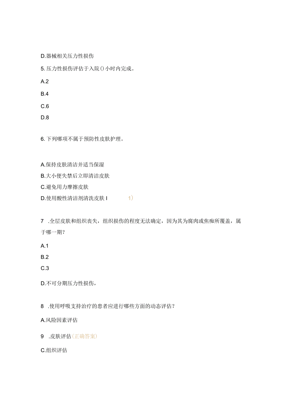 压力性损伤培训测试题 .docx_第2页