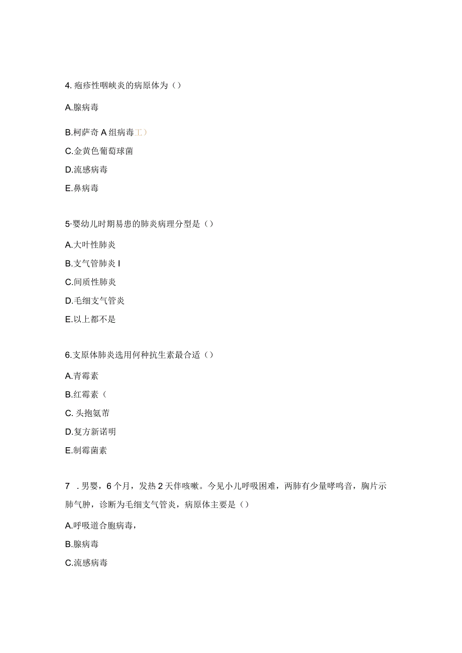 儿童呼吸道感染性疾病考核试题.docx_第2页