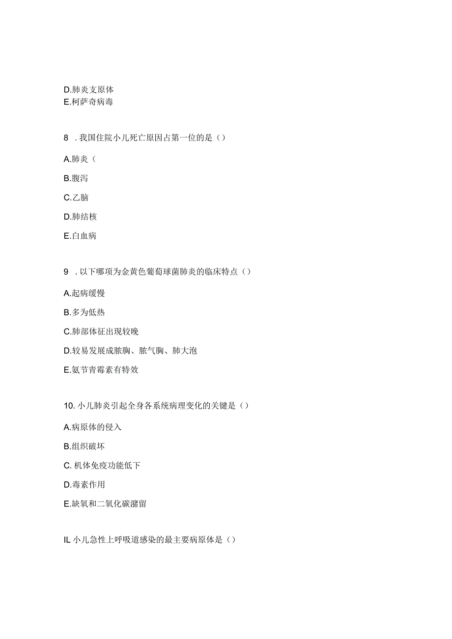 儿童呼吸道感染性疾病考核试题.docx_第3页