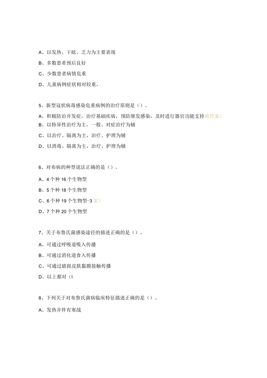 新型冠状病毒感染、布鲁氏菌病、狂犬病防治知识培训考核试题.docx_第3页