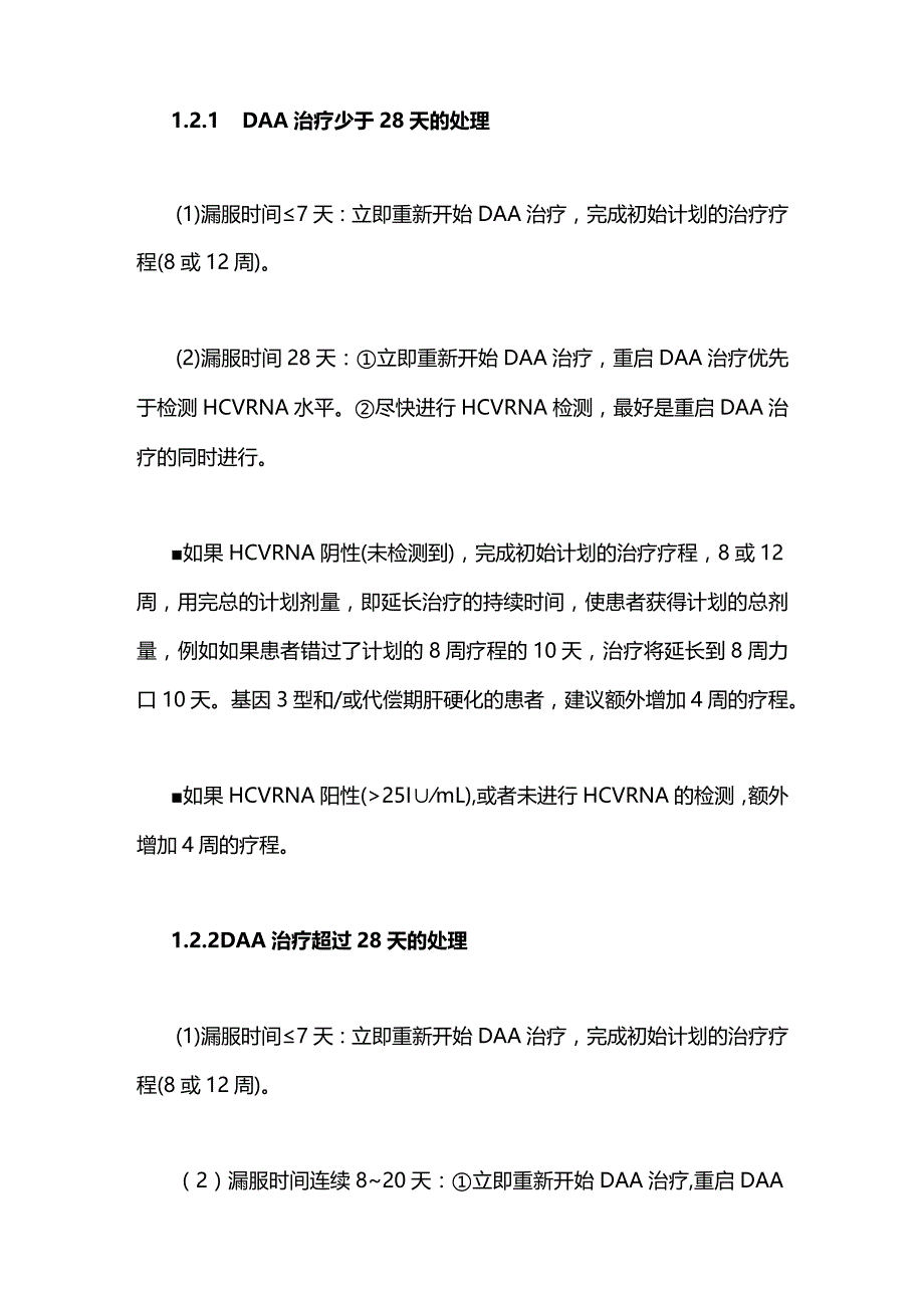 2023丙型肝炎指导意见：HCV感染的检测、管理和治疗更新（完整版）.docx_第3页