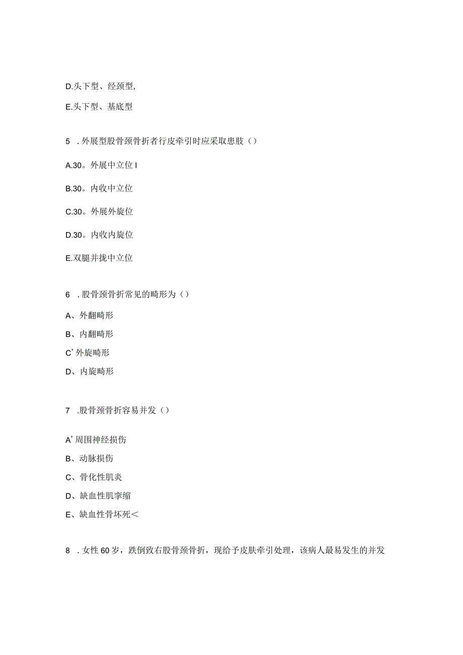 股骨颈骨折病人护理试题.docx_第2页