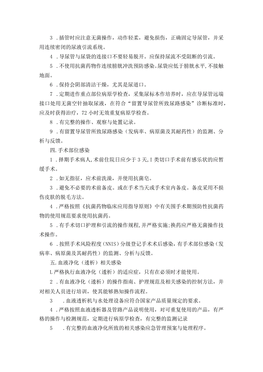 预防与控制重点部位医院感染制度.docx_第2页