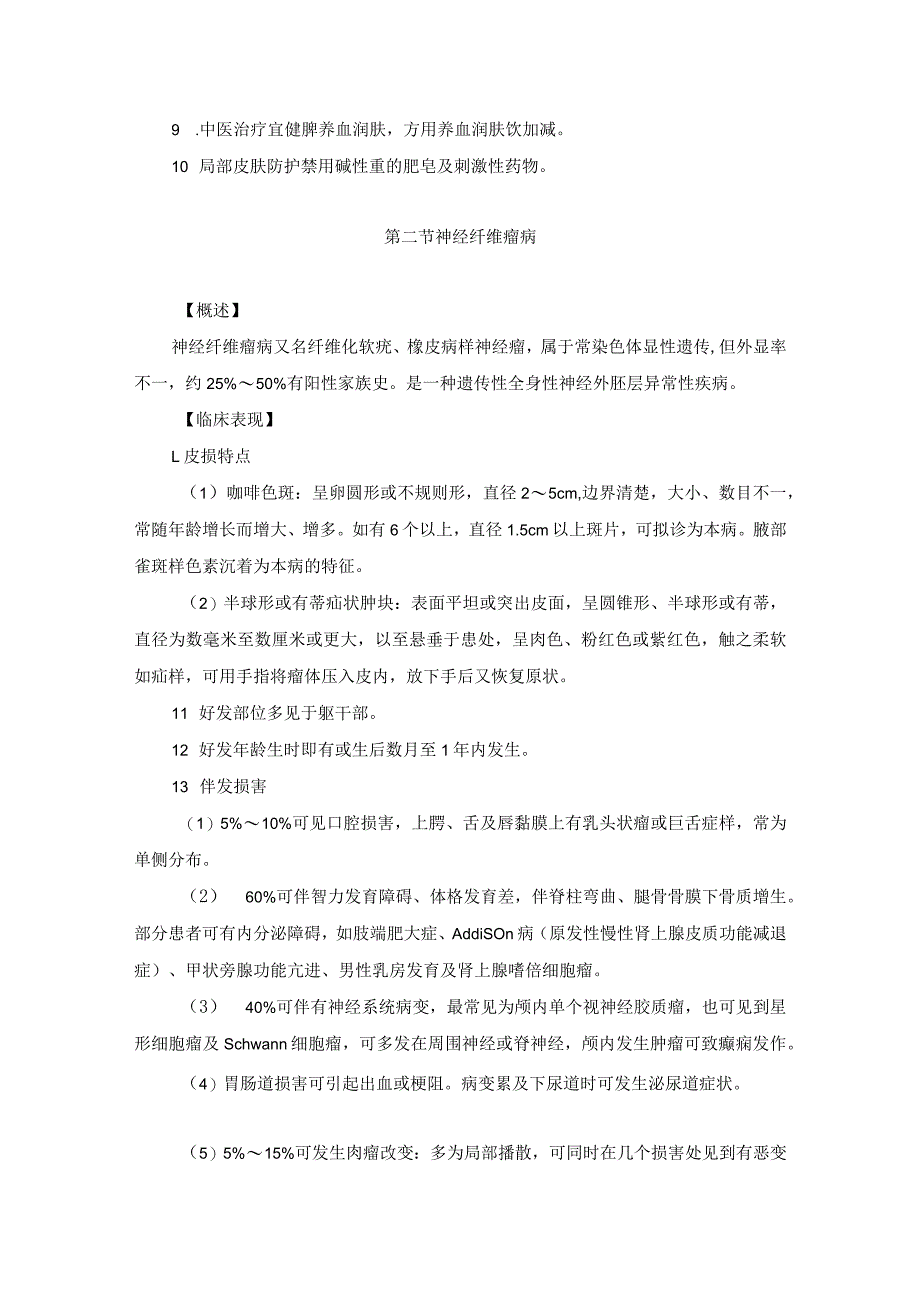 医学美容科遗传性皮肤病诊疗规范诊疗指南2023版.docx_第3页