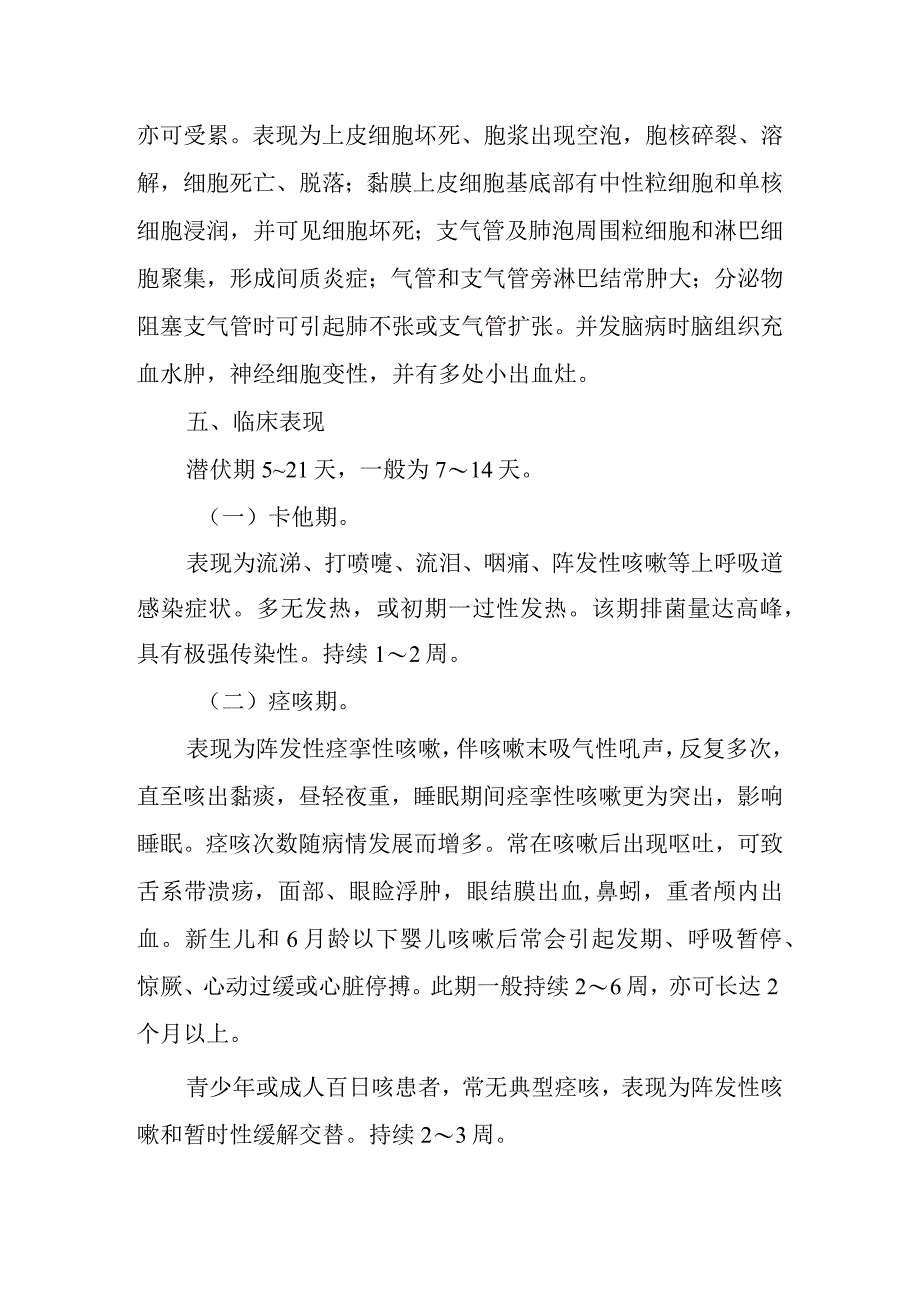 百日咳诊疗方案2023年版.docx_第3页