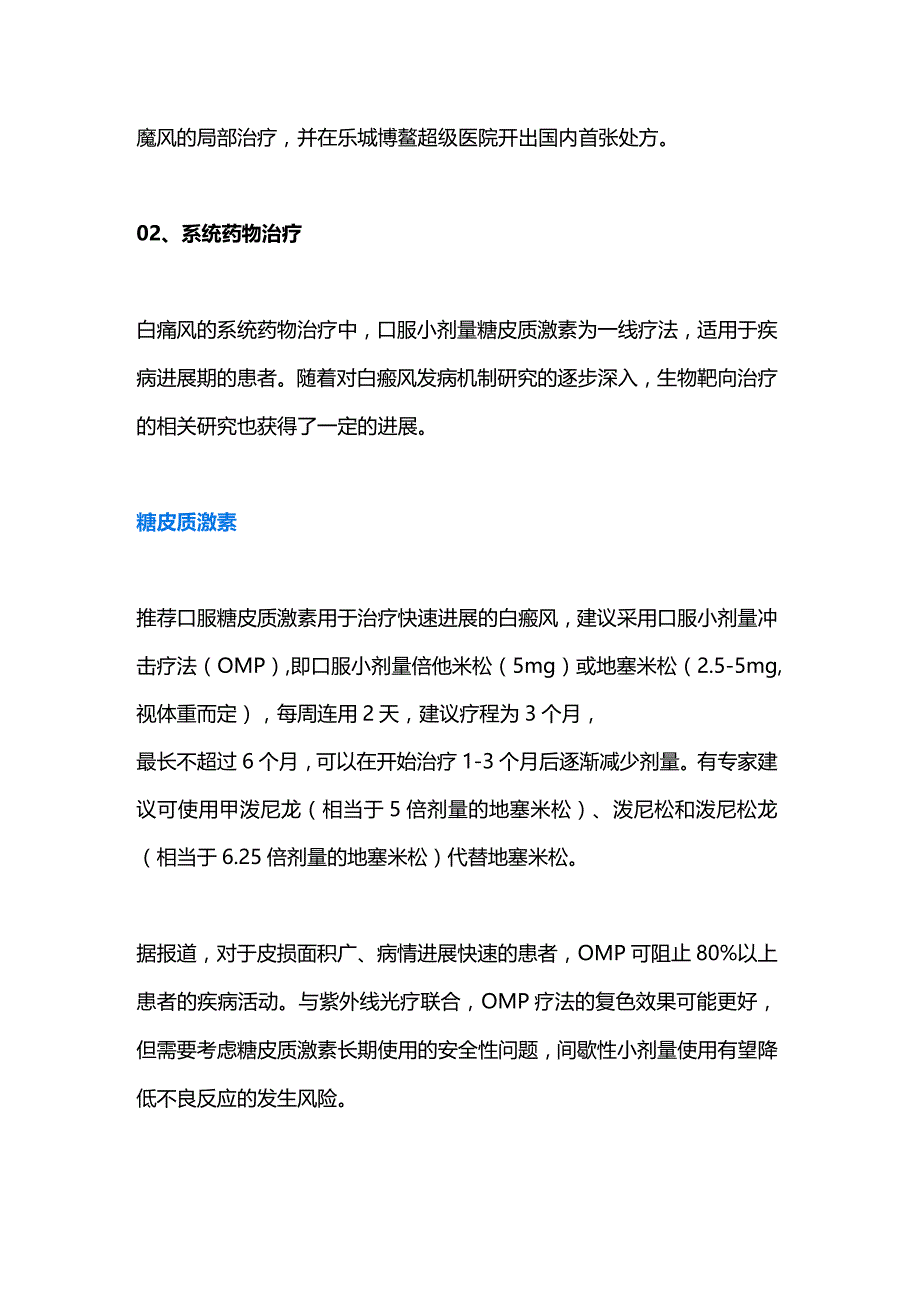 2024国际白癜风工作组立场声明：从药物、光疗到手术的治疗建议.docx_第3页