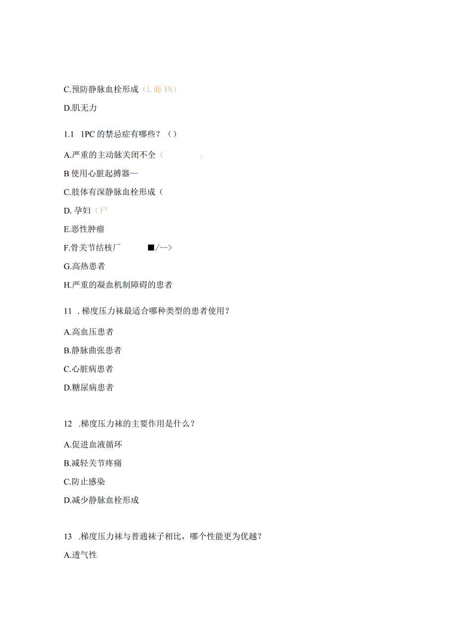 2024年VTE考试及答案.docx_第3页