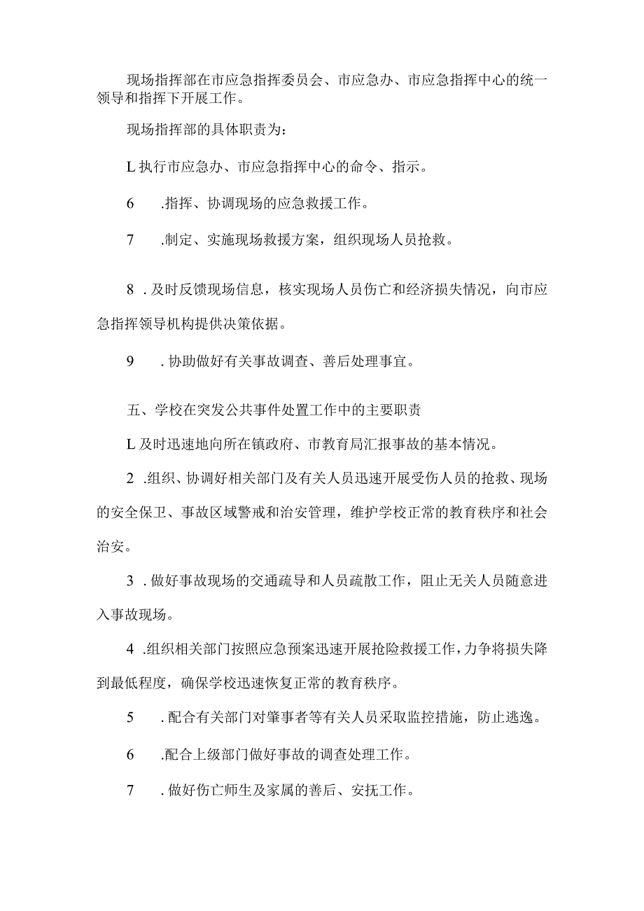 小学突发公共事件总体应急预案.docx_第3页