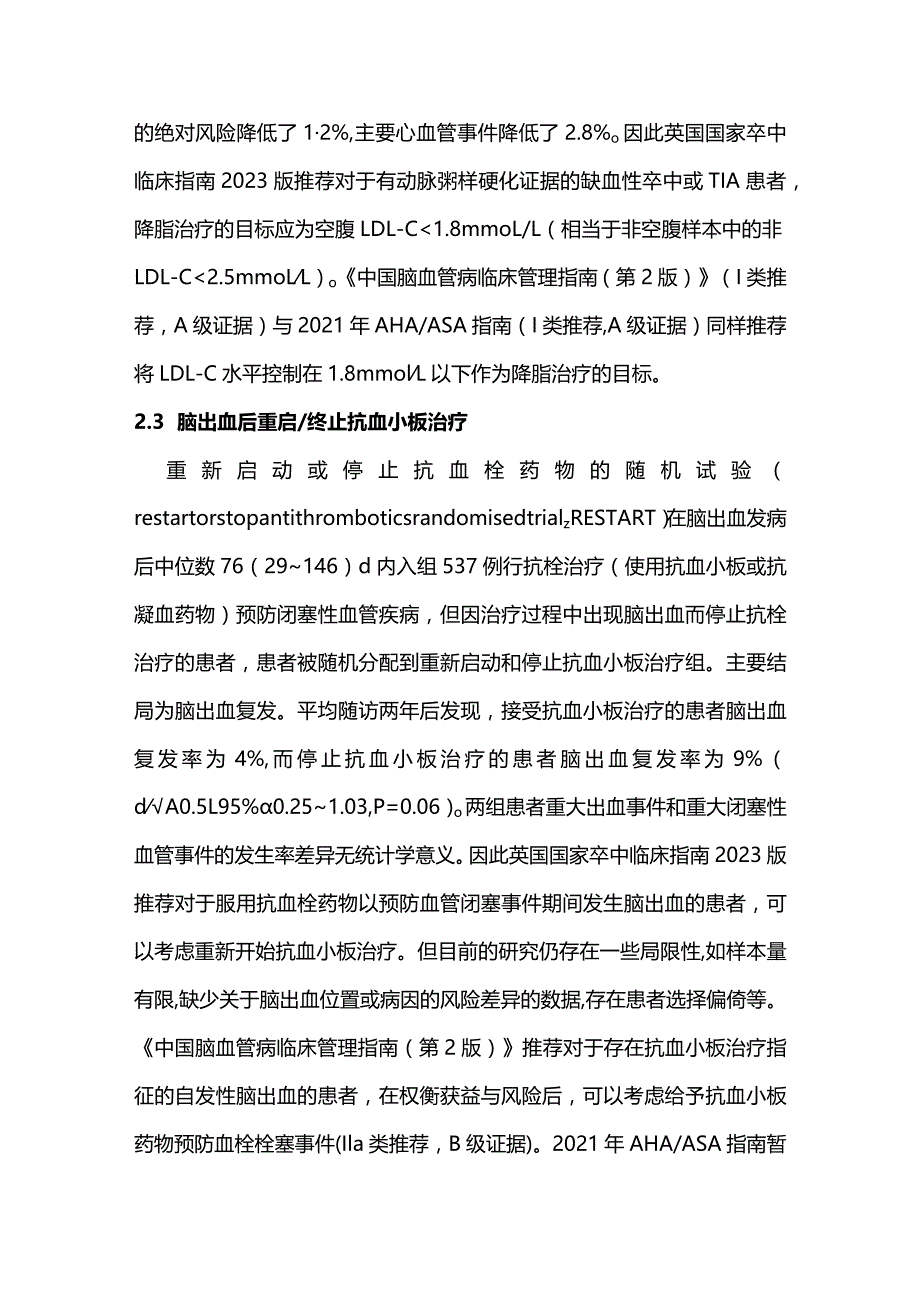 英国国家卒中临床指南2023版解读之卒中长期管理与二级预防.docx_第3页