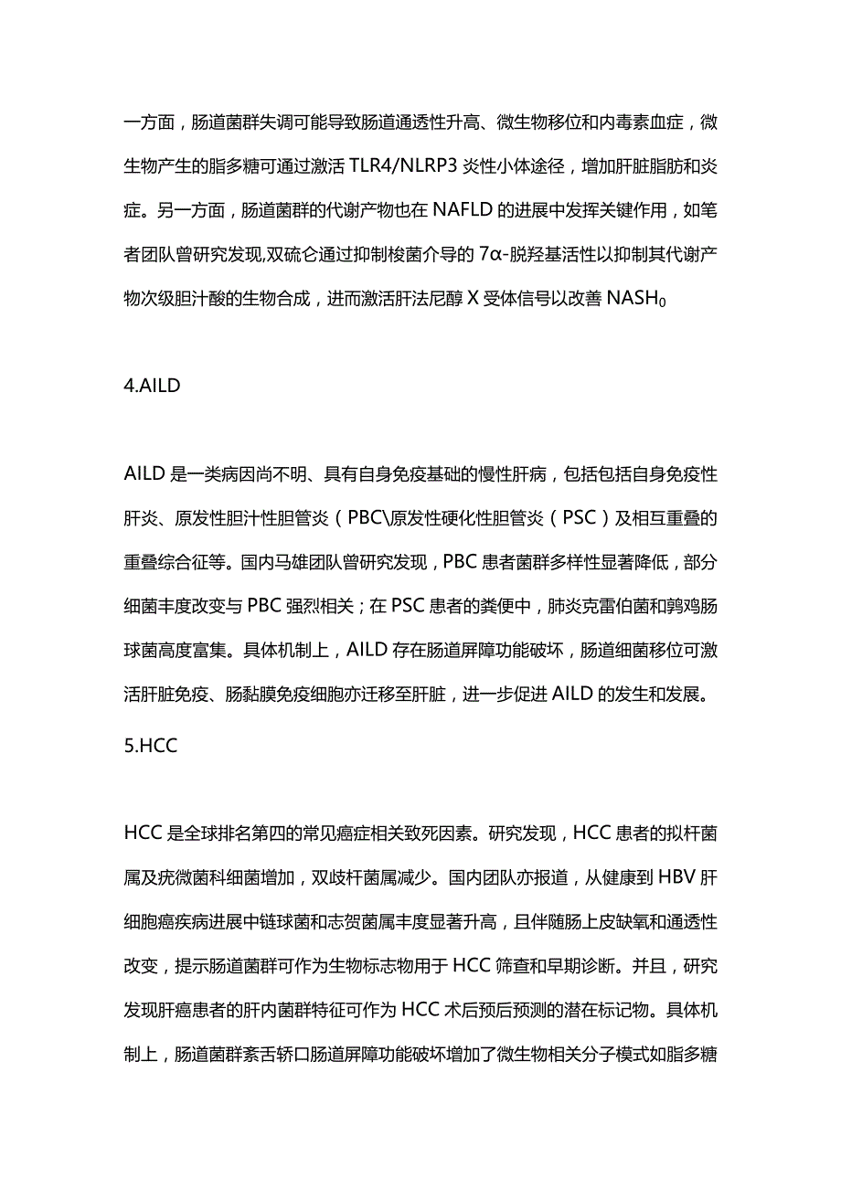 肠道微生态在肝脏疾病中的作用2024.docx_第3页