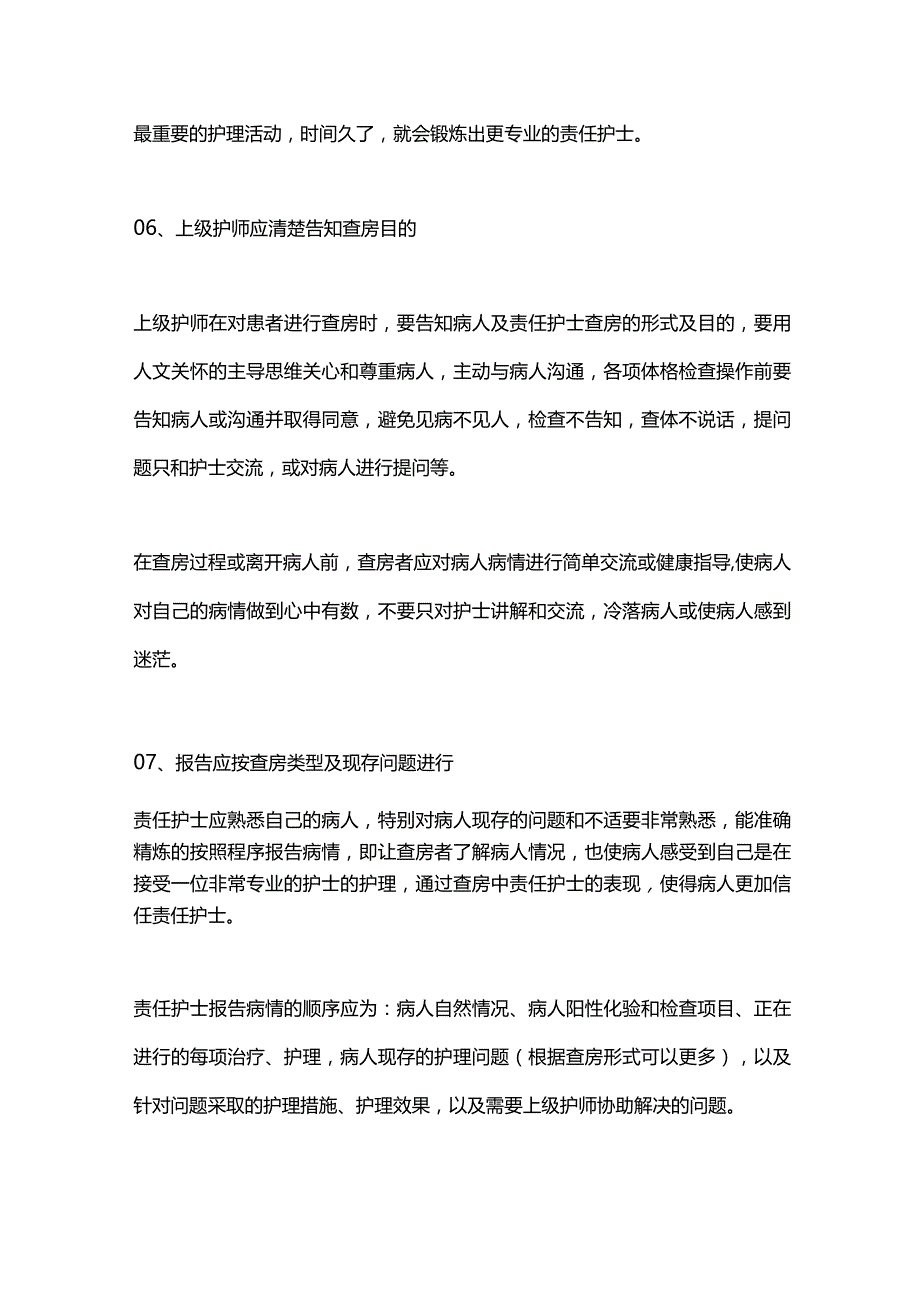 2024护理查房的程序和技巧.docx_第3页