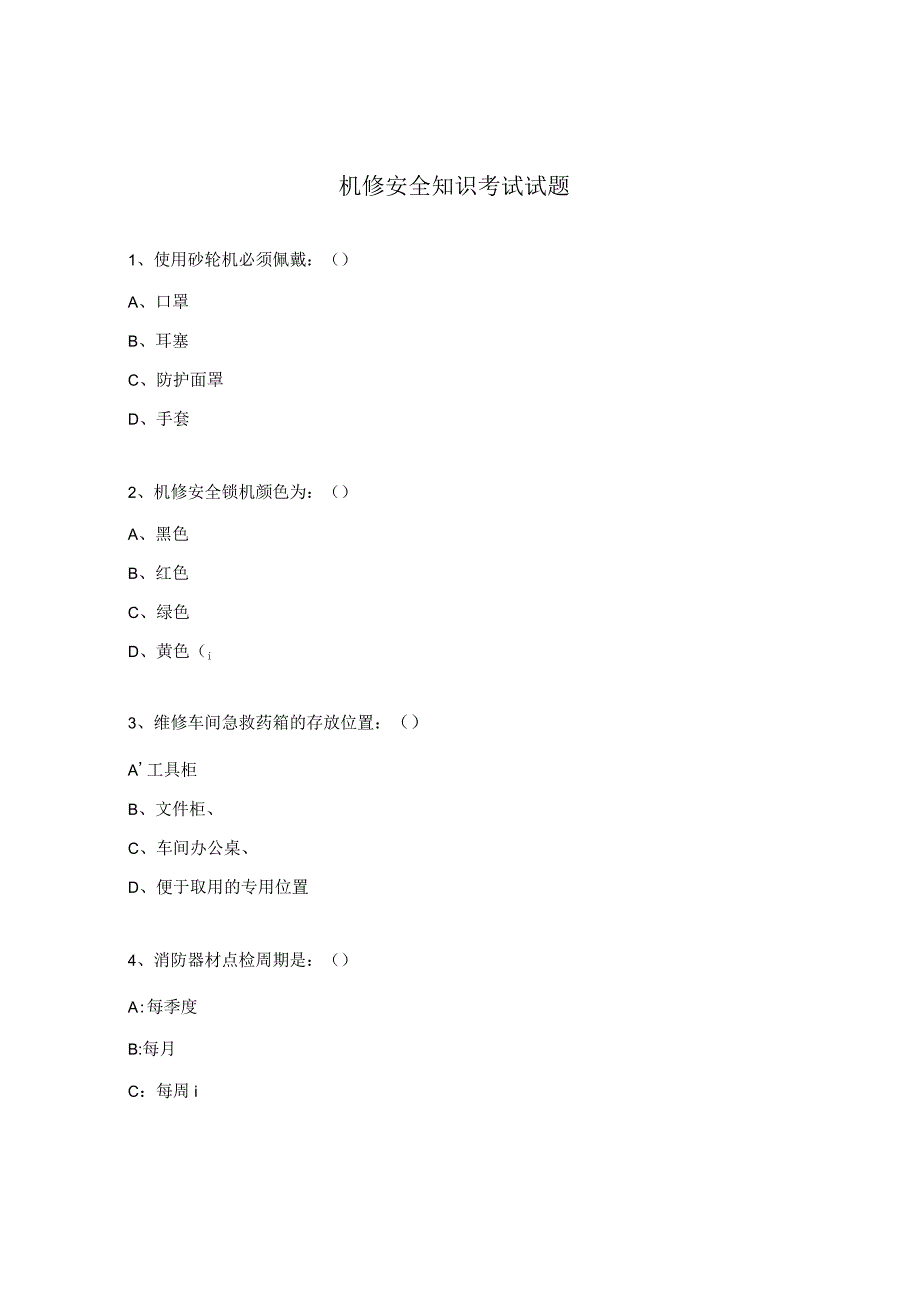 机修安全知识考试试题.docx_第1页