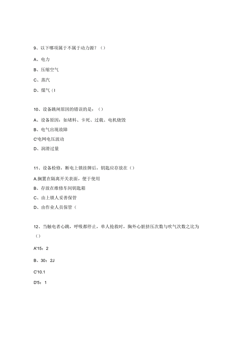机修安全知识考试试题.docx_第3页
