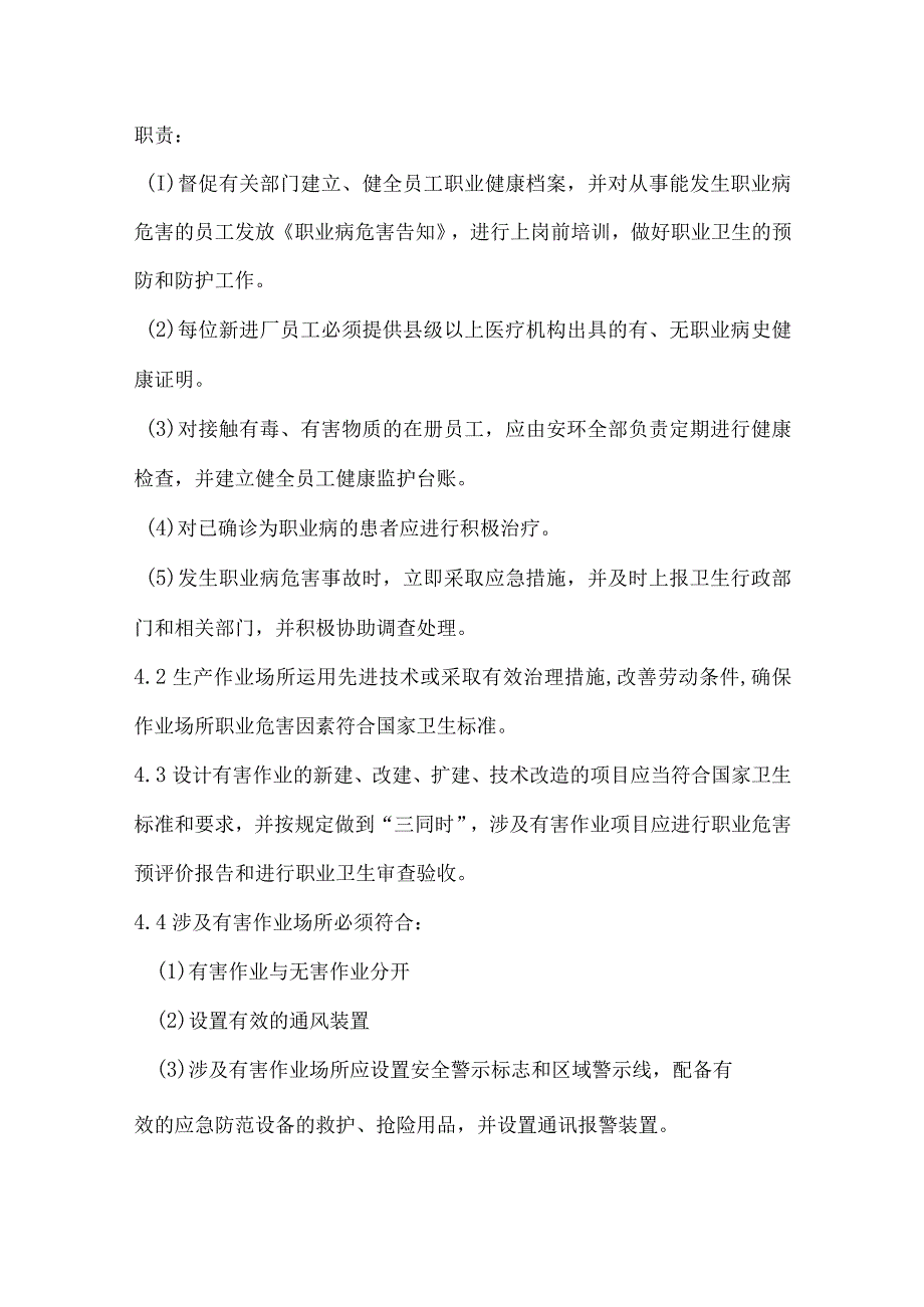 沥青公司作业场所职业危害因素检测管理制度.docx_第2页