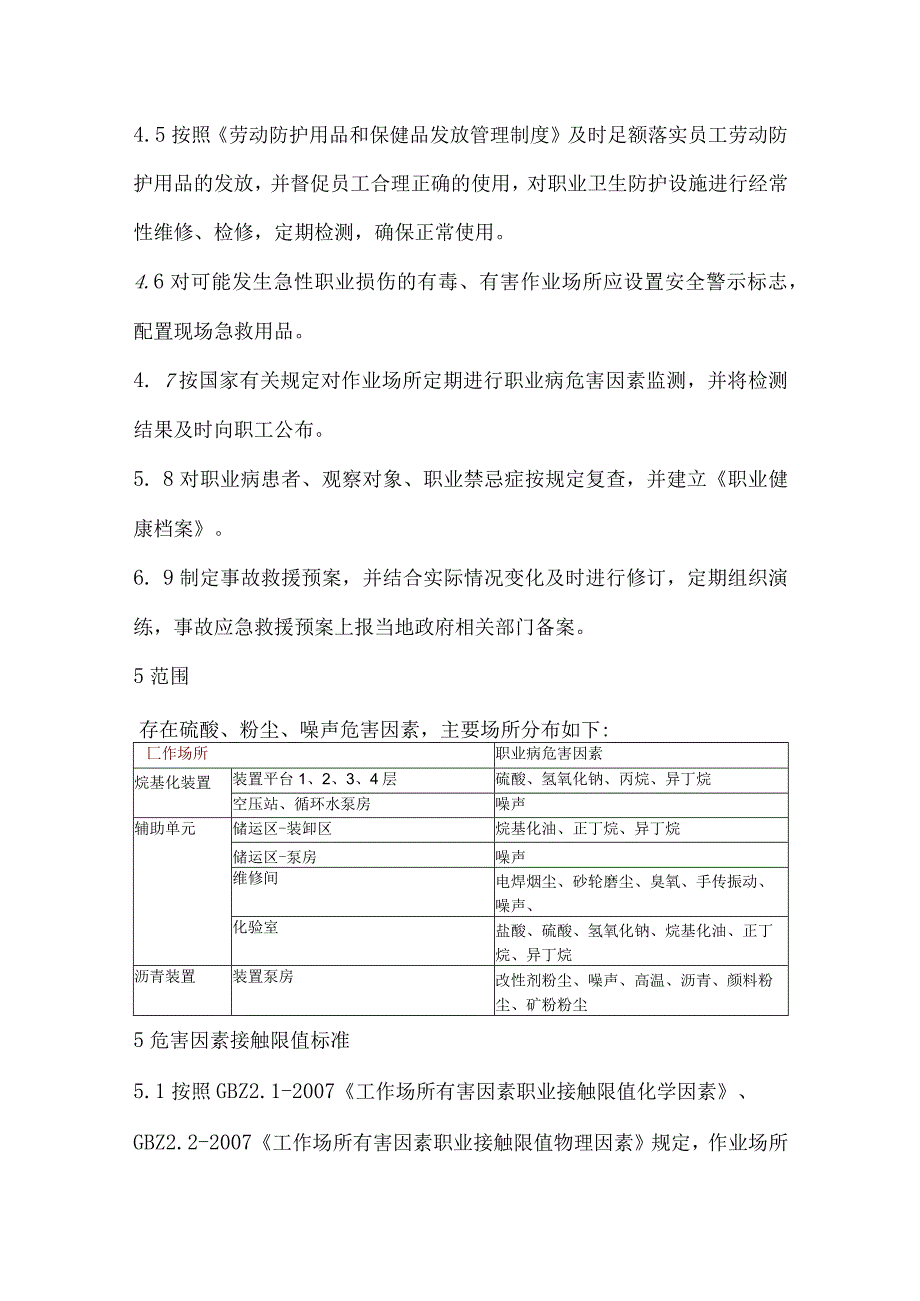 沥青公司作业场所职业危害因素检测管理制度.docx_第3页