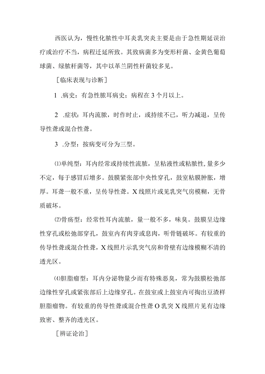 中西医：慢性脓耳的诊疗.docx_第2页