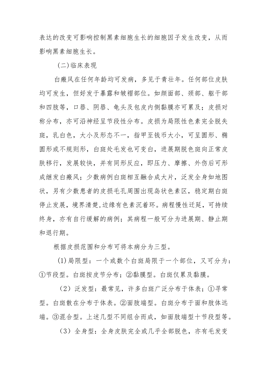 色素减少性皮肤病的诊治常规.docx_第3页