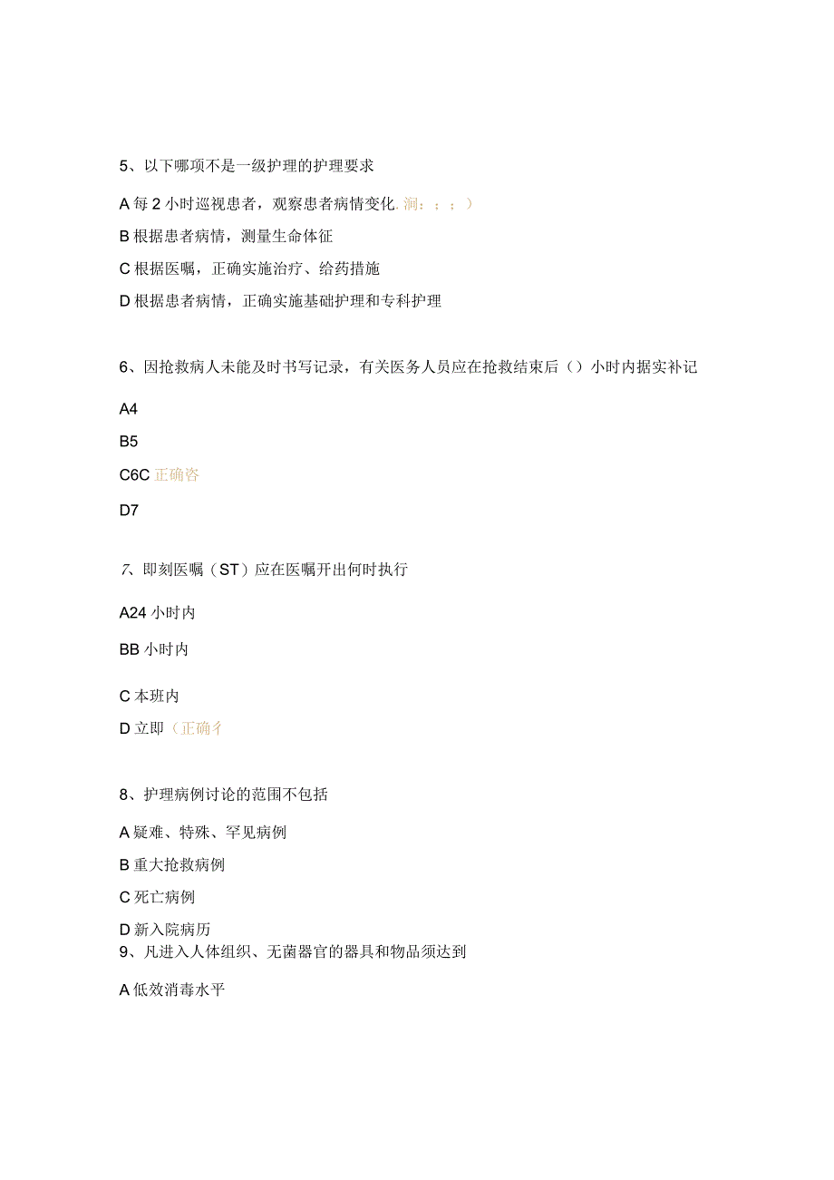 重症医学科新入护士理论培训测试题.docx_第2页