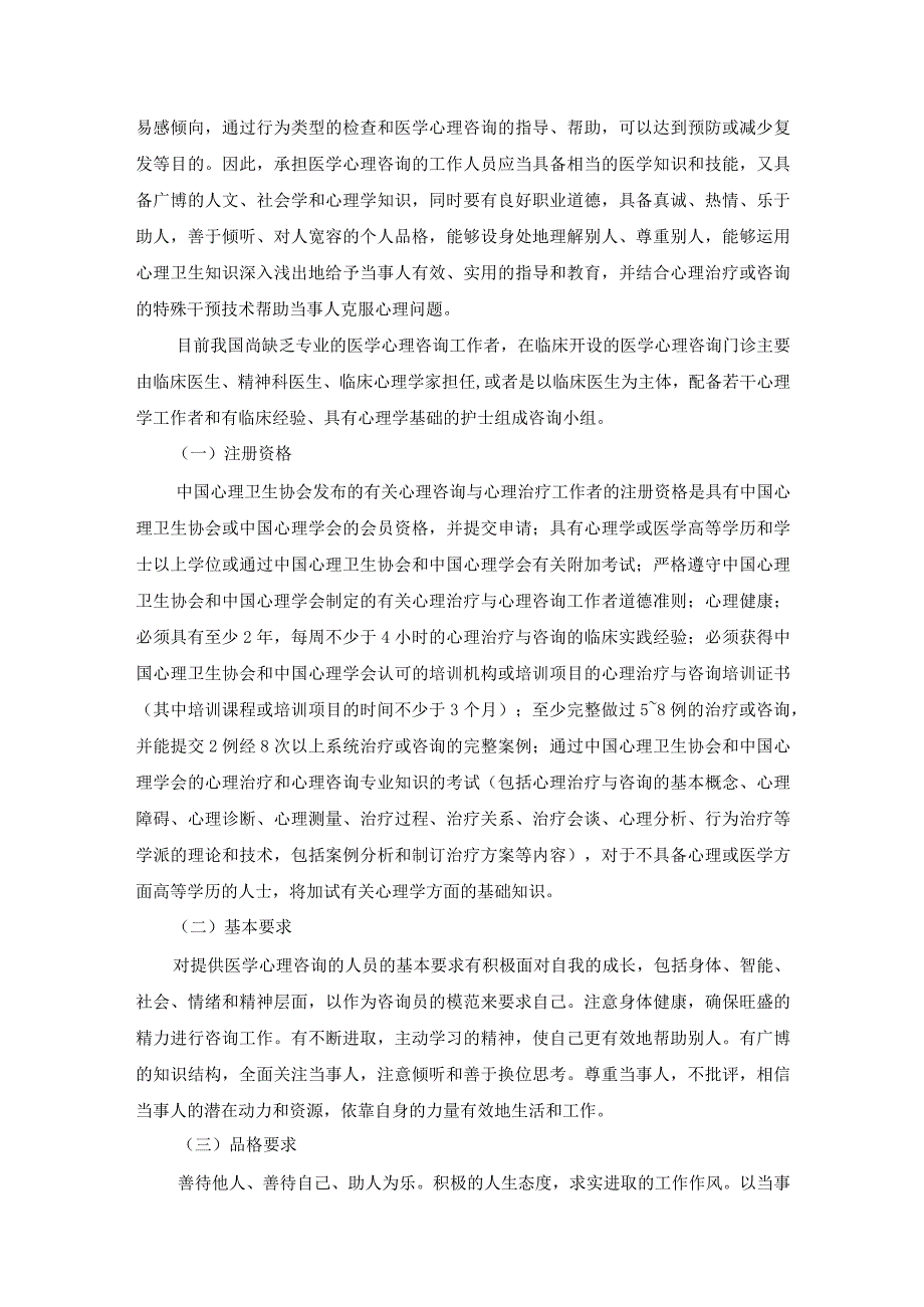 精神科：医学心理咨询.docx_第3页