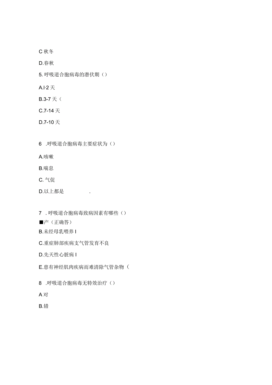 呼吸道合胞病毒的护理试题.docx_第2页