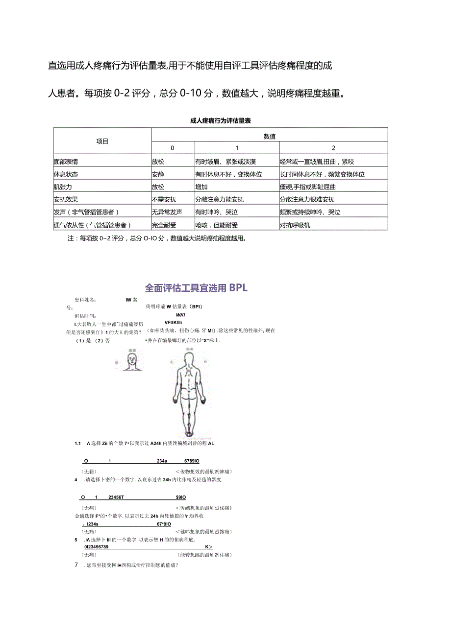 最新：肿瘤患者疼痛常规评估与成人癌性疼痛护理.docx_第3页