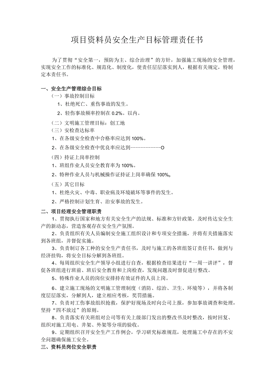 项目资料员安全生产目标管理责任书.docx_第1页