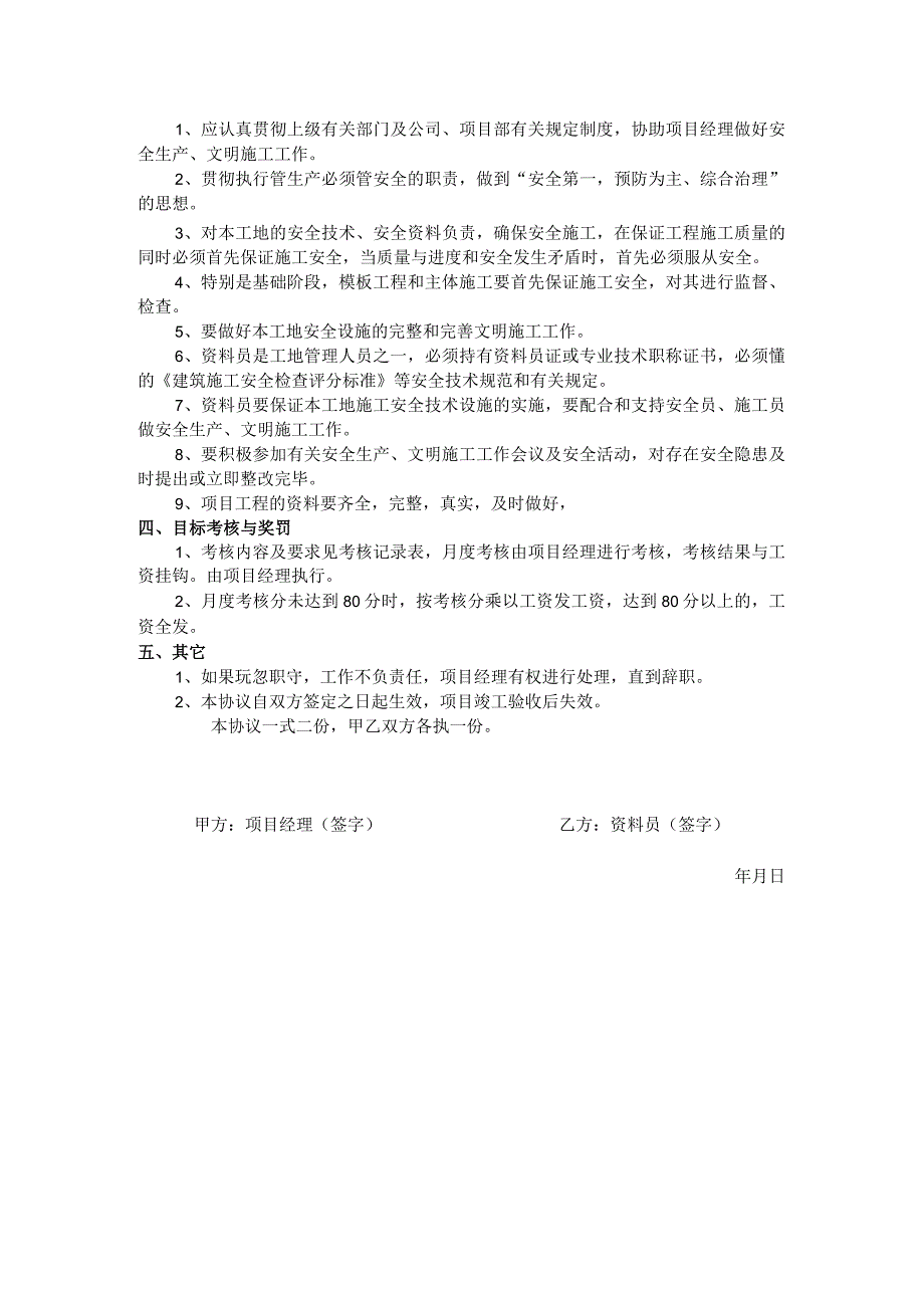 项目资料员安全生产目标管理责任书.docx_第2页