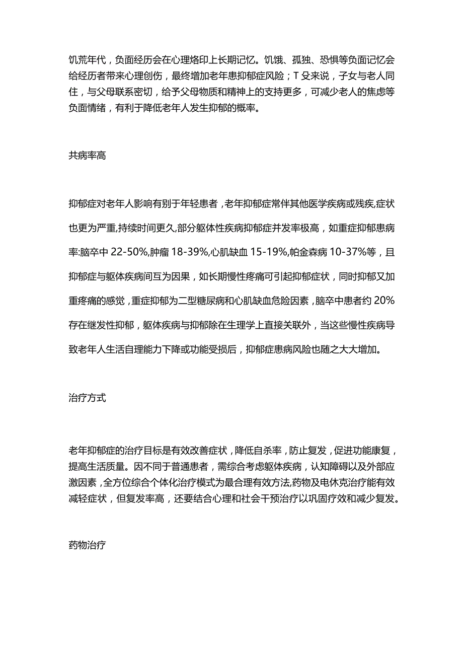 2024老年抑郁症科普.docx_第2页