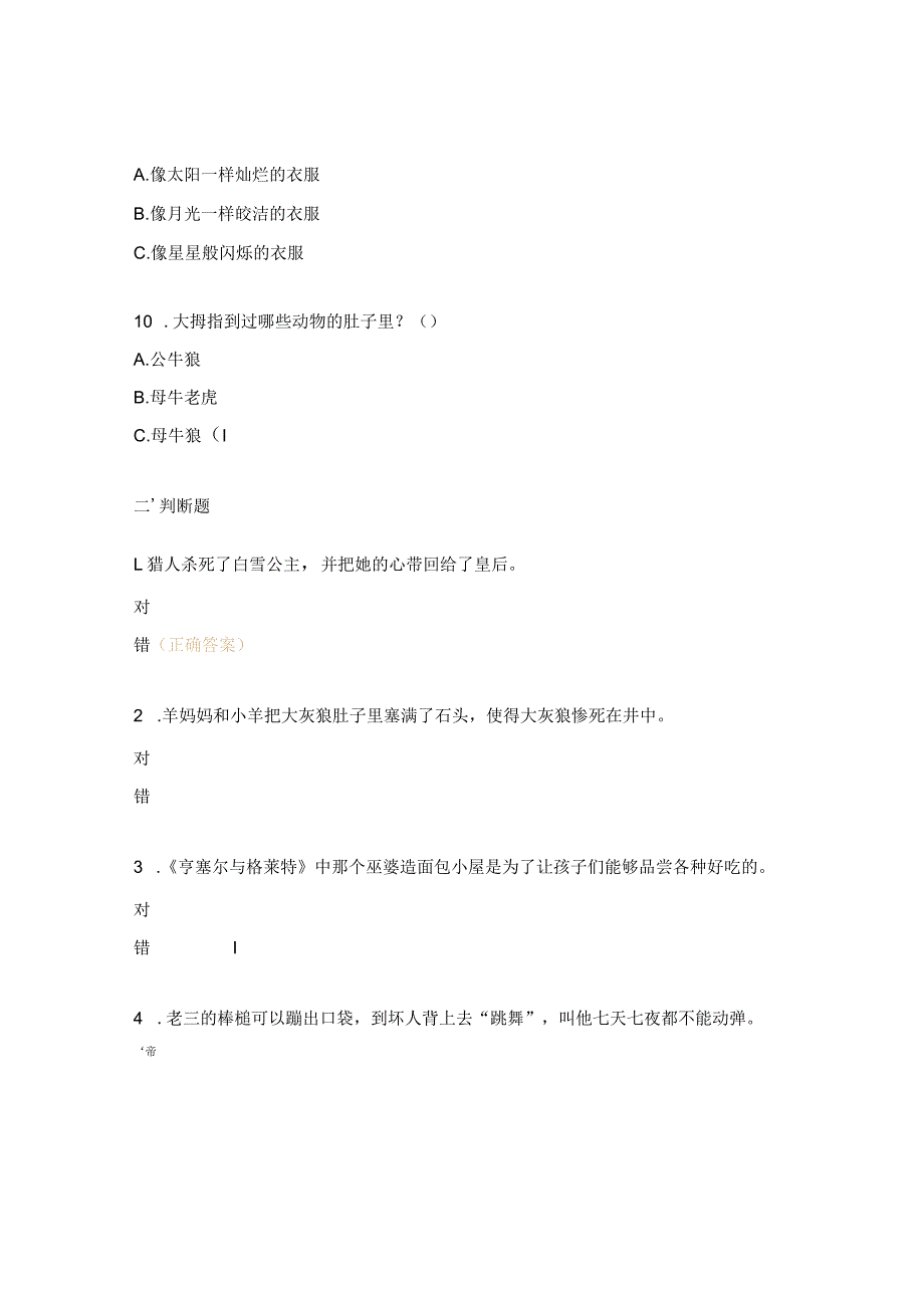 《格林童话》测试题及答案.docx_第3页