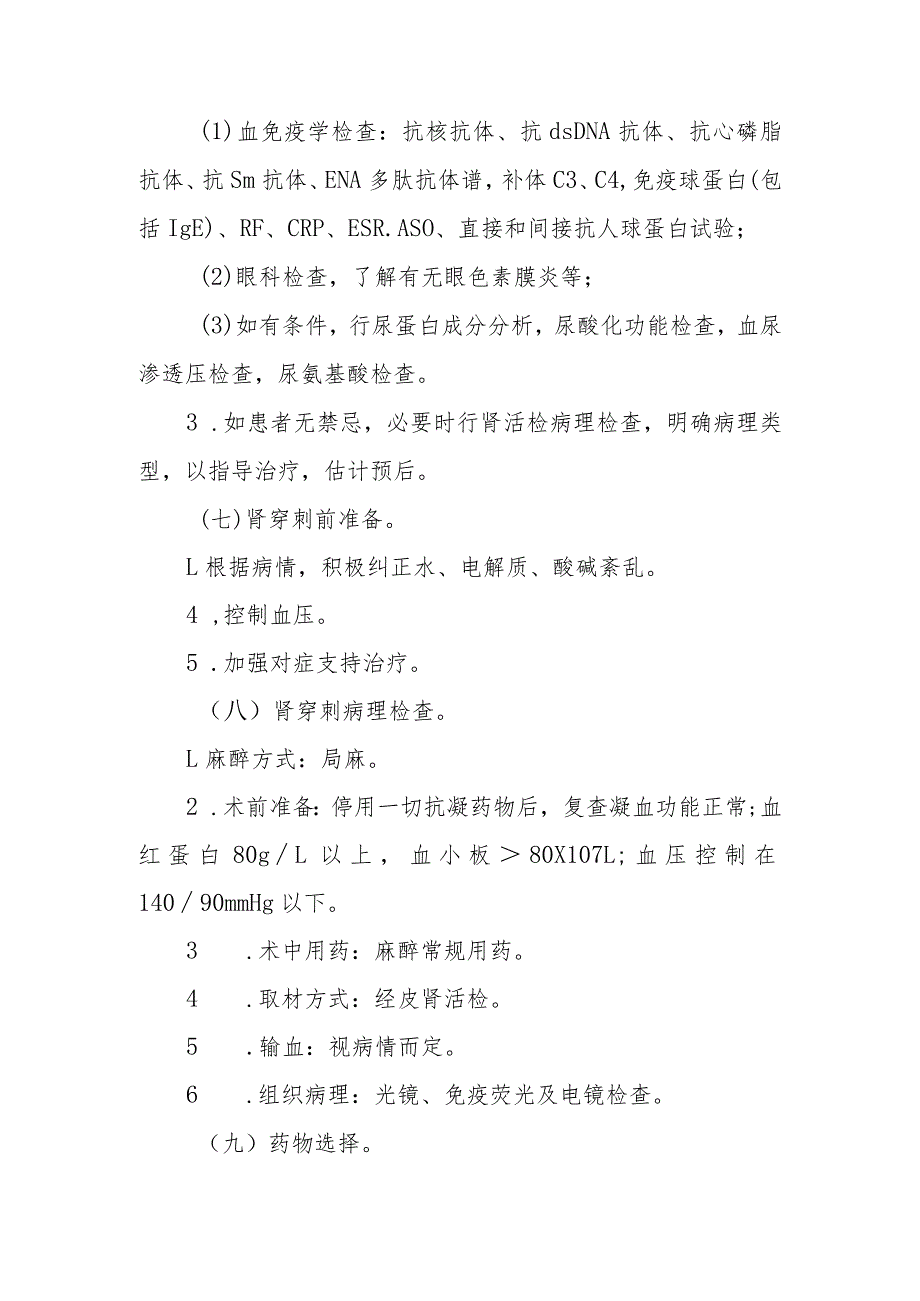 急性药物过敏性间质性肾炎临床路径标准住院流程.docx_第3页