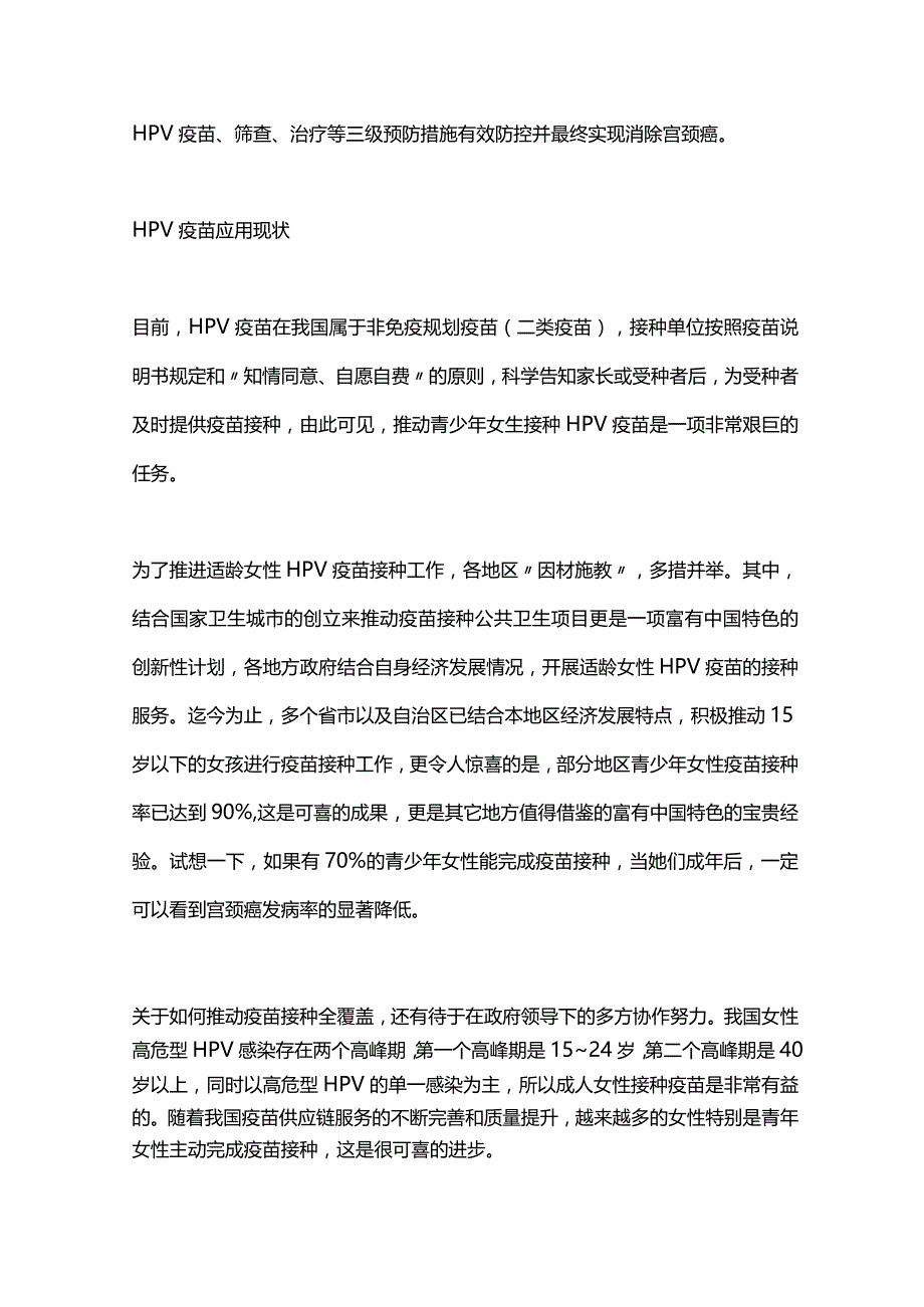 宫颈癌防治领域回顾与展望2023.docx_第2页