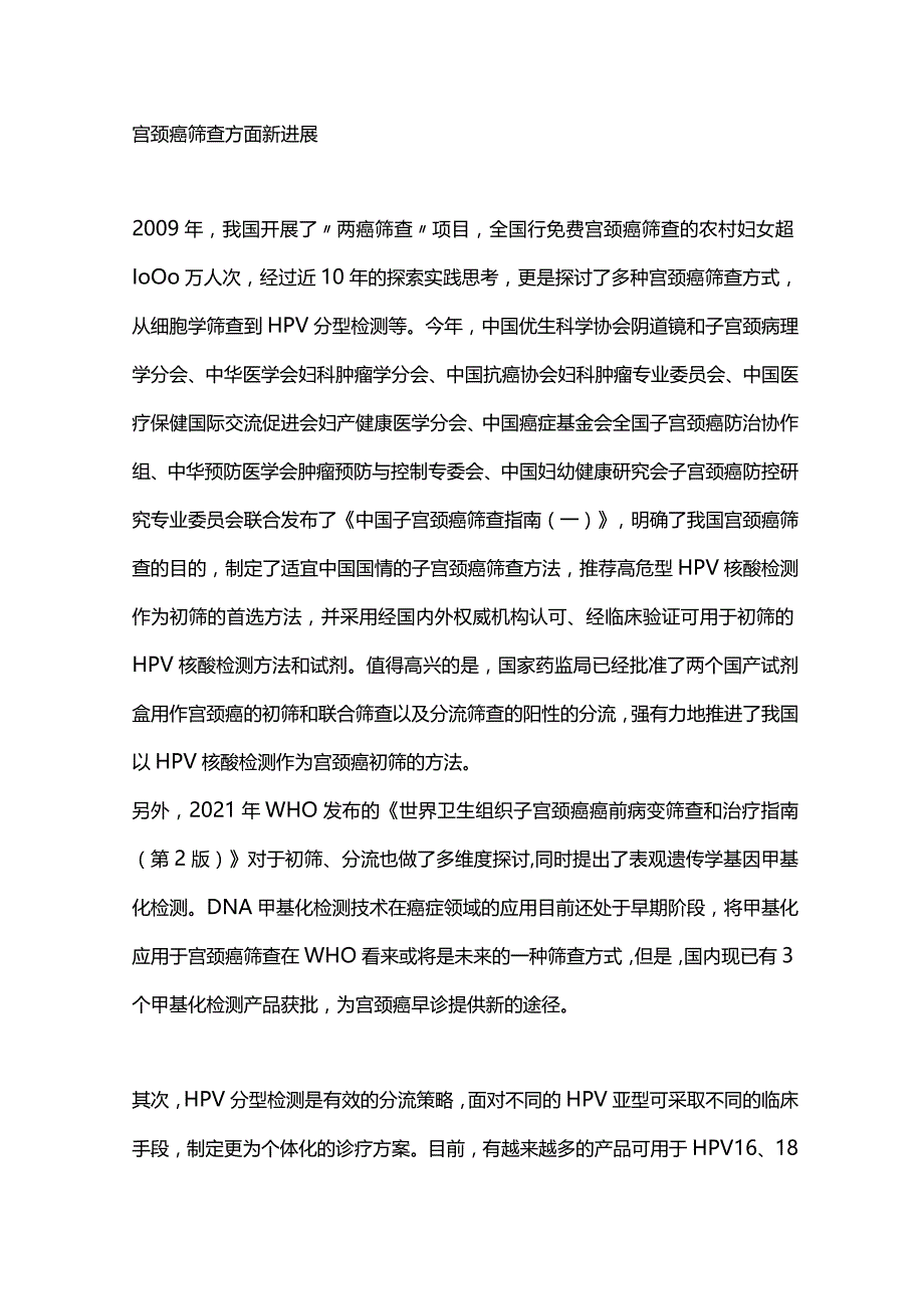 宫颈癌防治领域回顾与展望2023.docx_第3页