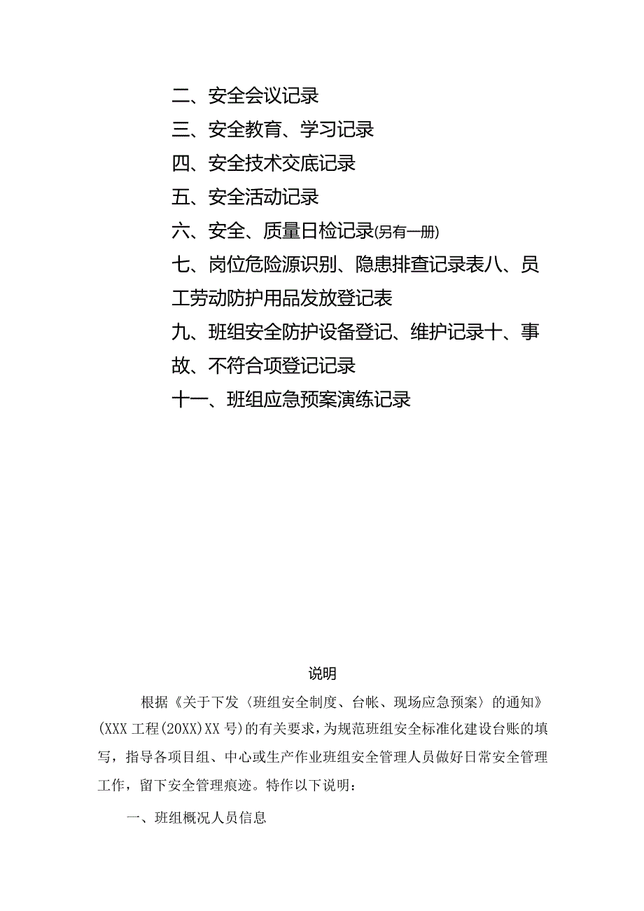 班组安全管理台帐.docx_第2页