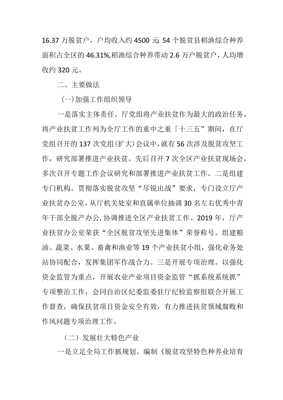 广西农业产业扶贫的探索与实践.docx_第2页