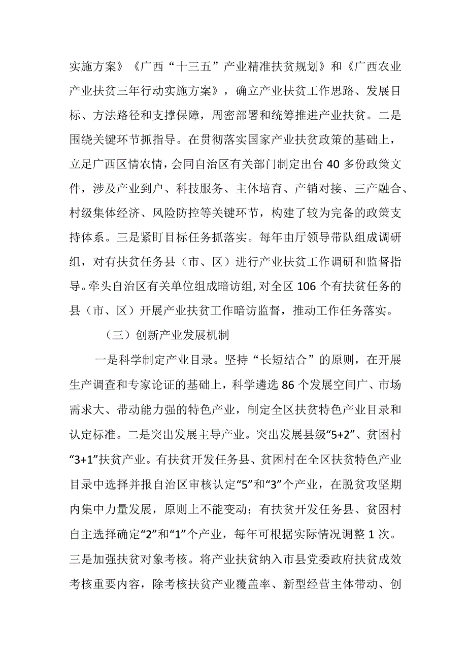 广西农业产业扶贫的探索与实践.docx_第3页