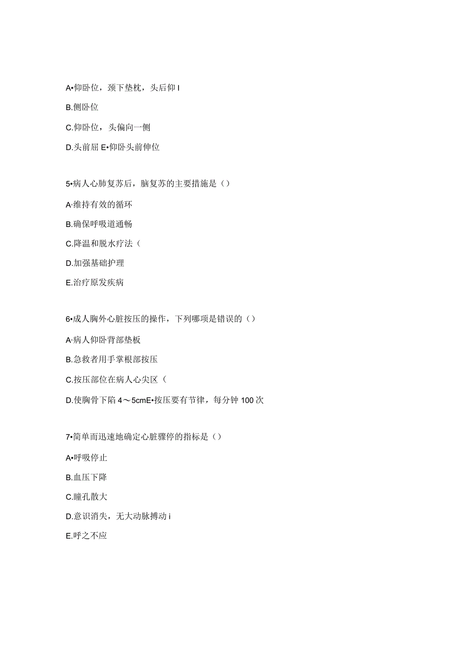 心肺复苏试题及答案 .docx_第2页