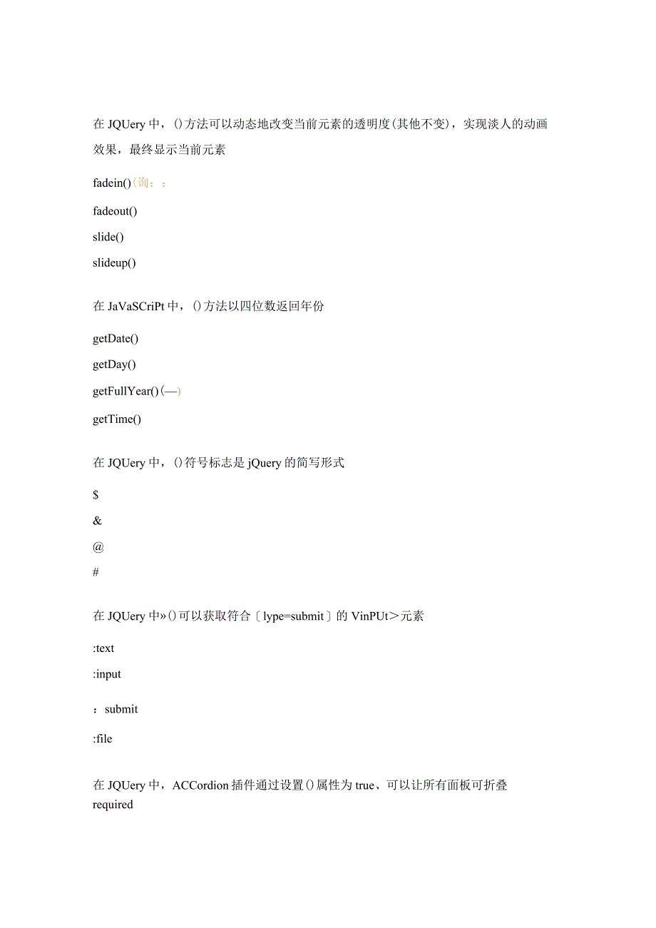 JavaScript笔试题库及答案1.docx_第2页