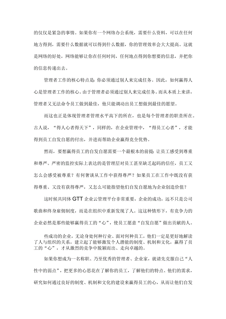 让员工爱您别让员工恨您.docx_第2页