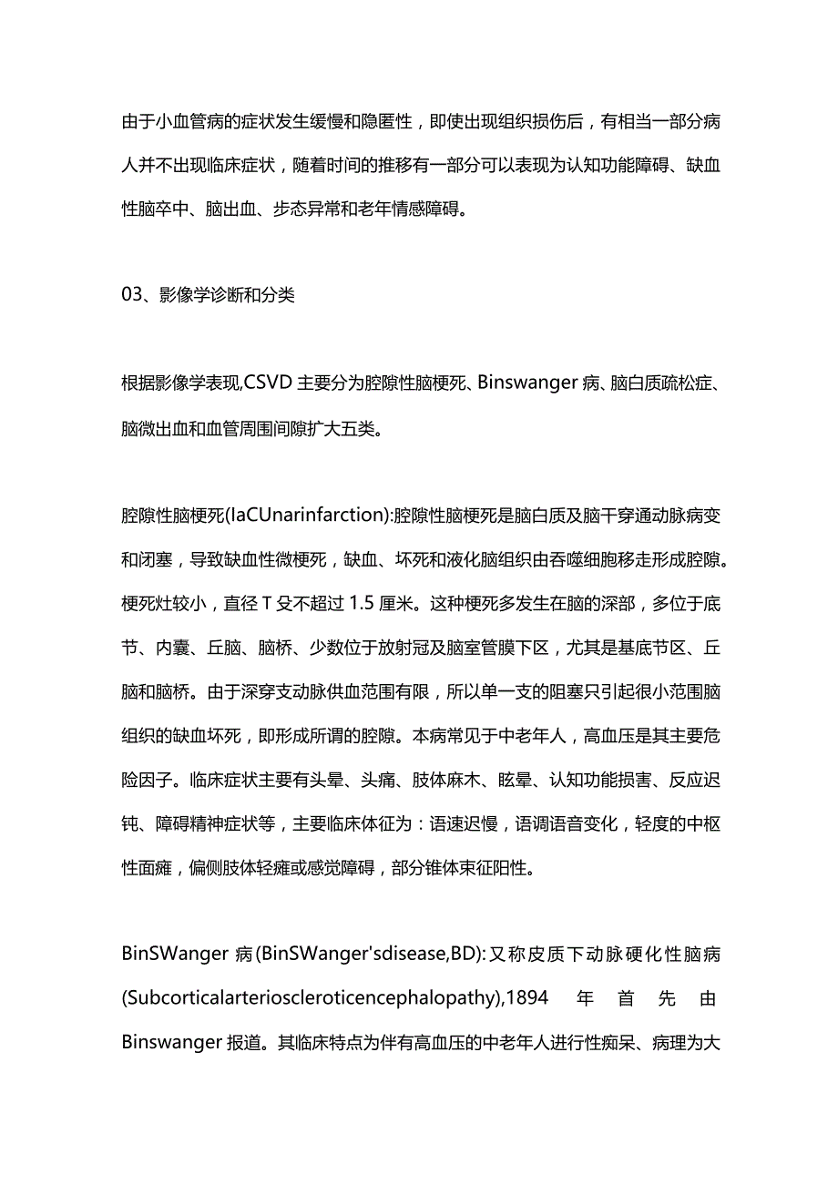 2024脑小血管病概念与卒中.docx_第3页