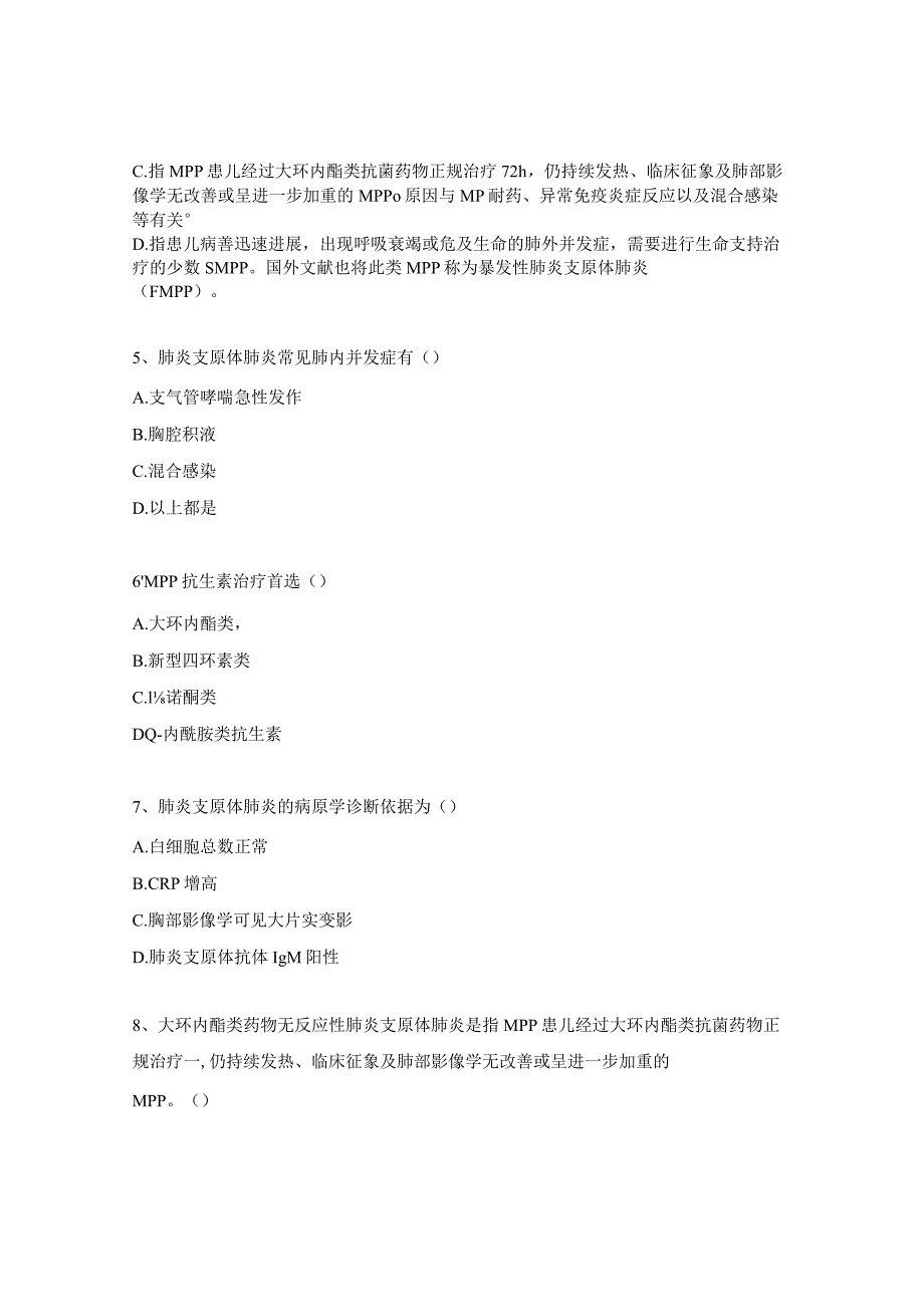 2023年冬春季呼吸道感染性疾病防治培训考核试题.docx_第2页