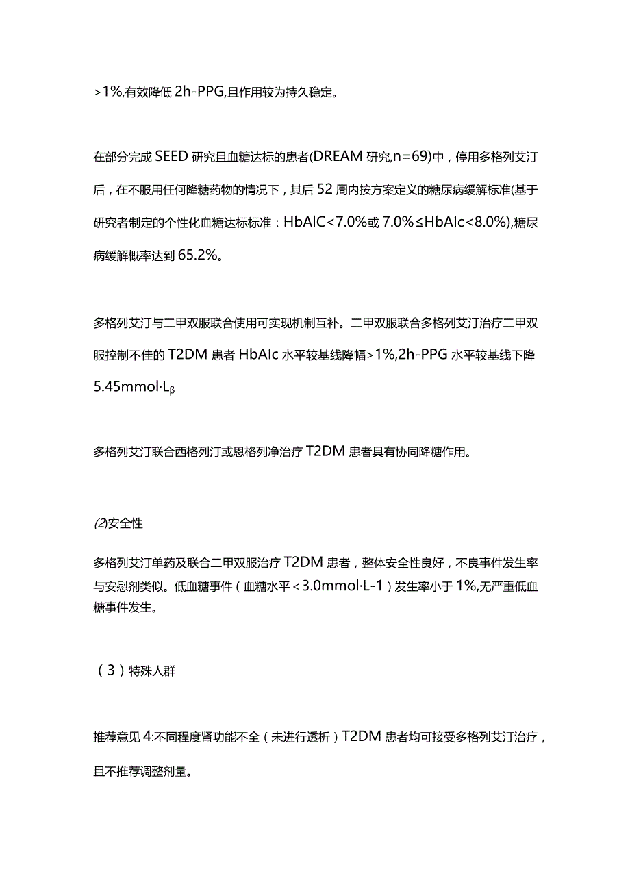 最新葡萄糖激酶激活剂多格列艾汀药学专家共识.docx_第3页