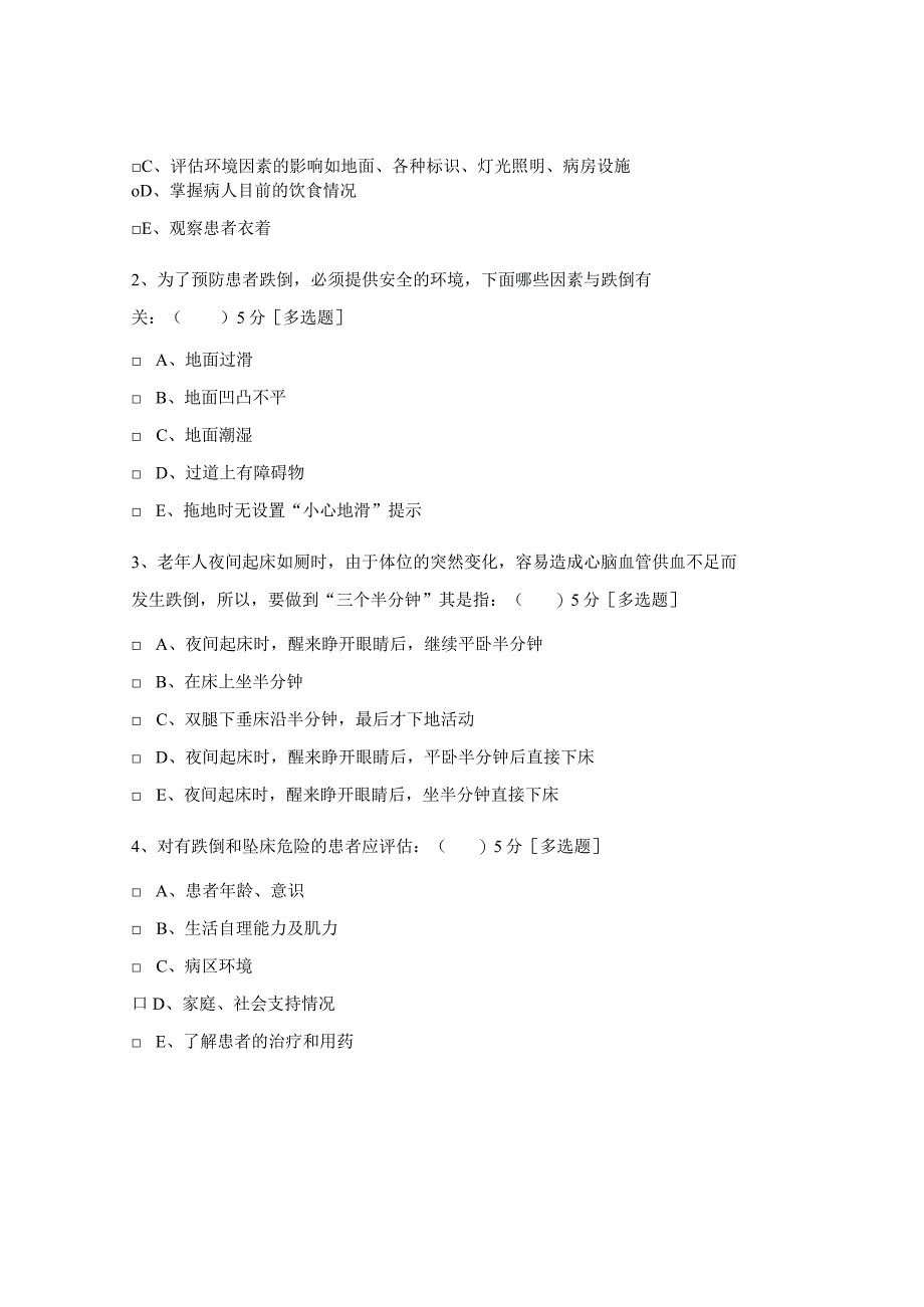 预防患者跌倒坠床试题.docx_第3页