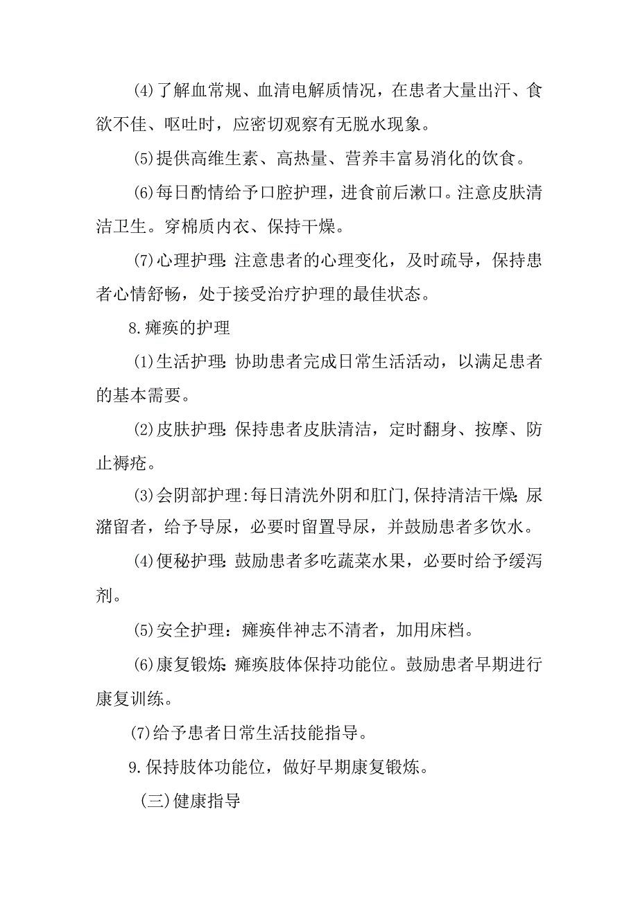 出血性脑血管病护理常规.docx_第2页