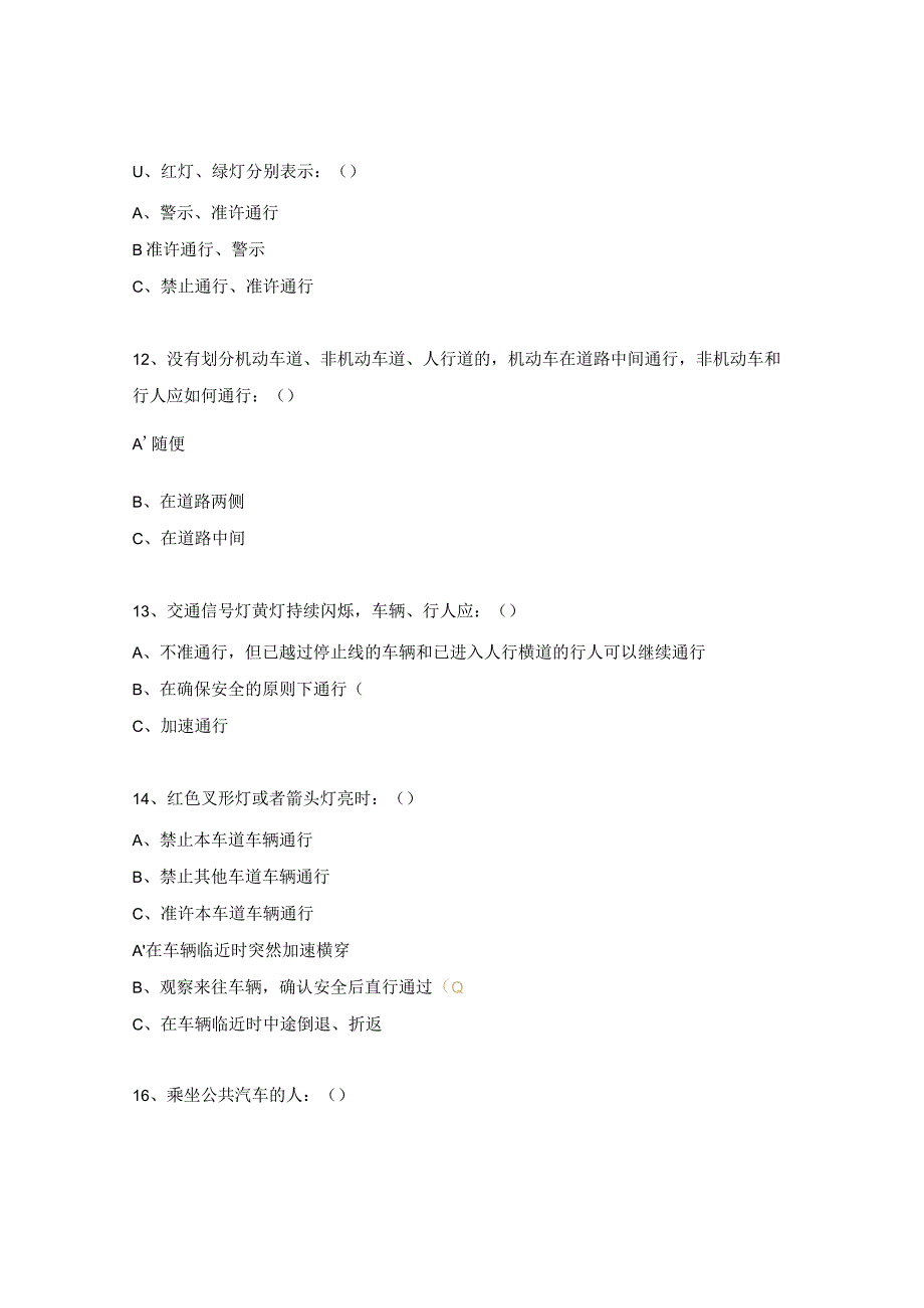 交通安全知识竞赛题库 .docx_第3页