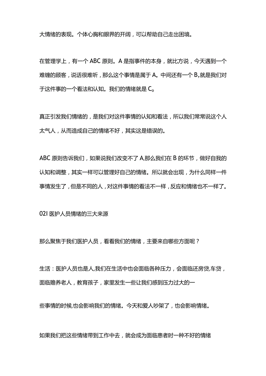 2024护士的情绪管理.docx_第2页