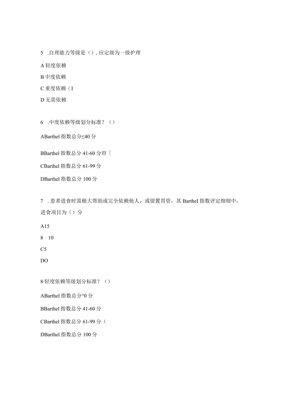 血管甲状腺乳腺外科中心分级护理制度考核试题.docx_第2页