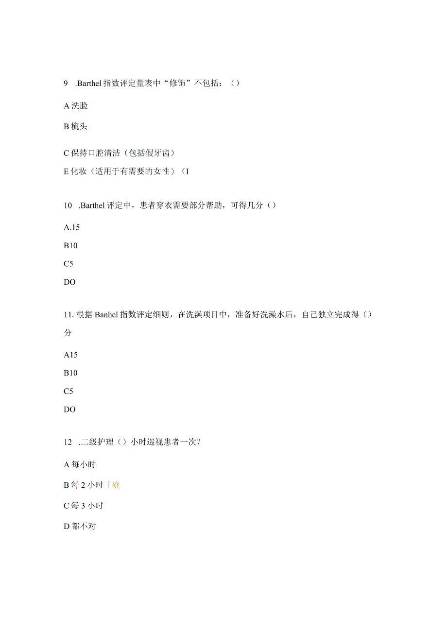 血管甲状腺乳腺外科中心分级护理制度考核试题.docx_第3页