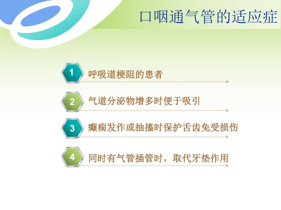 口咽通气管的临床应用.ppt_第3页