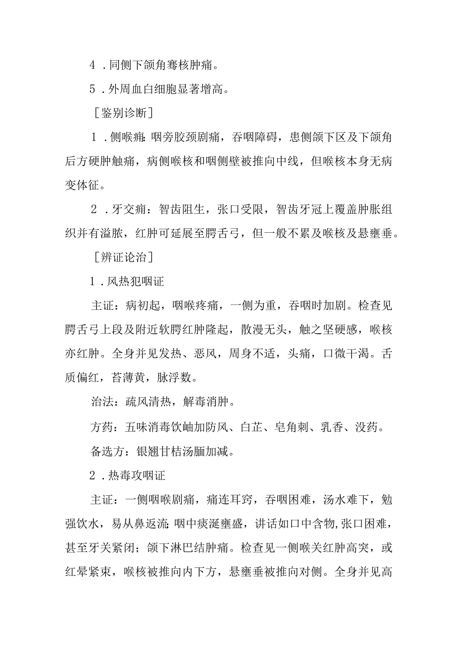 中西医：喉痈的诊疗.docx_第3页